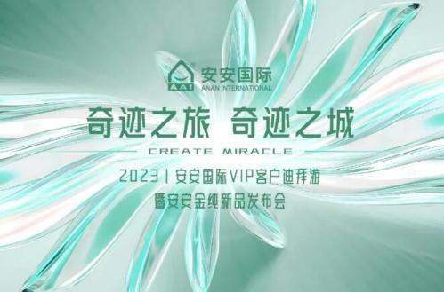 奇迹之旅，奇迹之城！