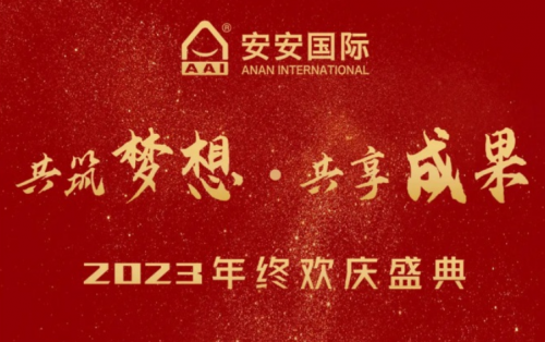 凯时尊龙人生就是博国际2023年终欢庆盛典