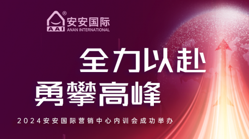 全力以赴，勇攀高峰
