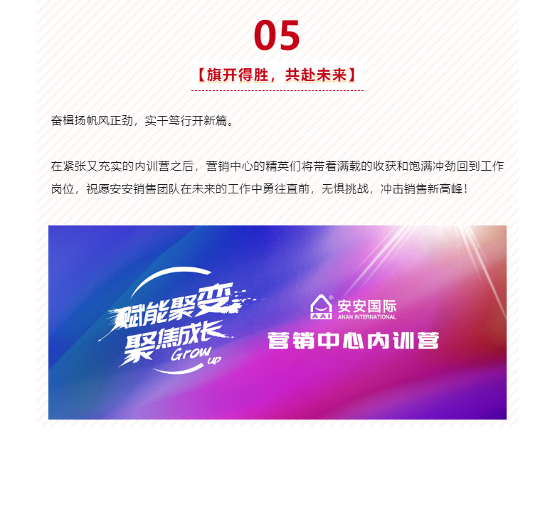 赋能聚变，聚焦成长-。07.jpg