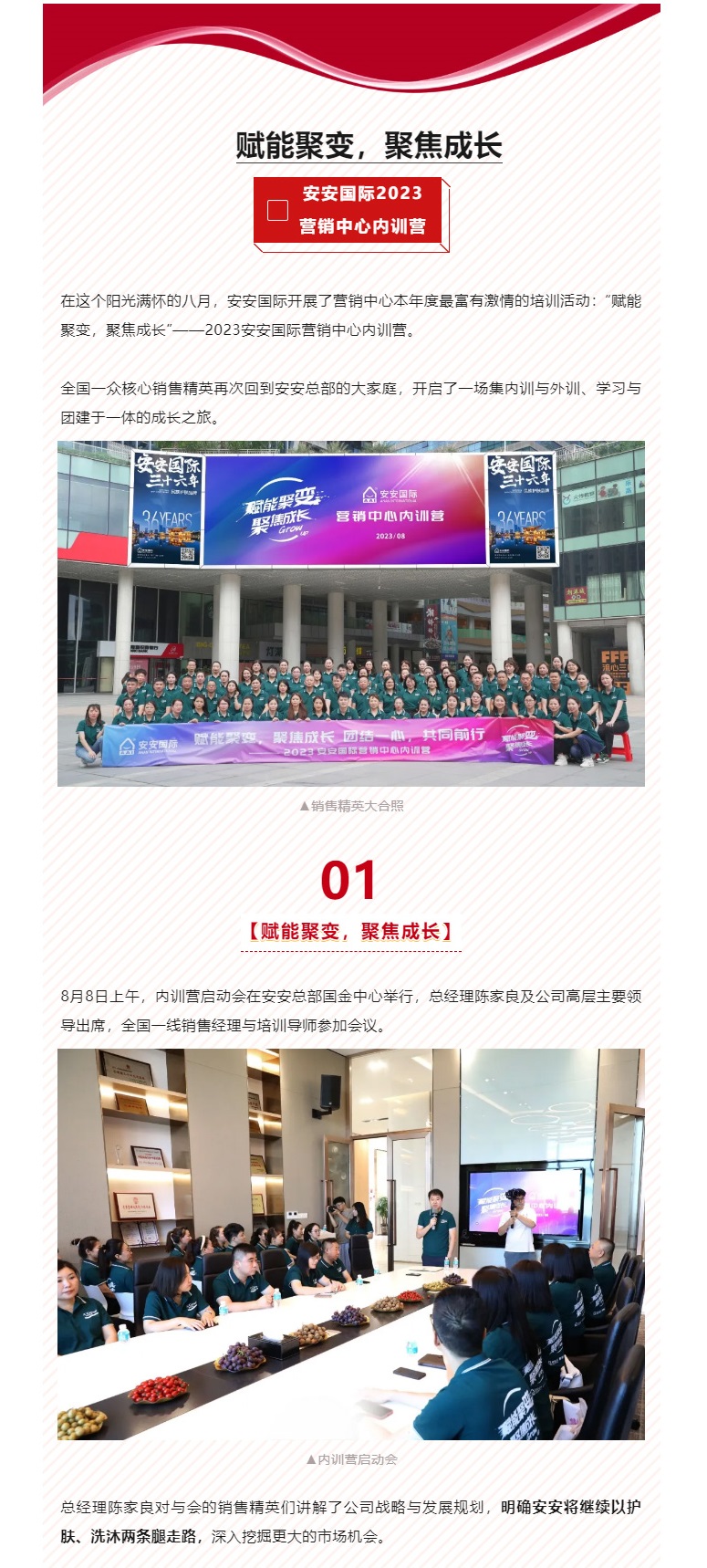 赋能聚变，聚焦成长-。01.jpg