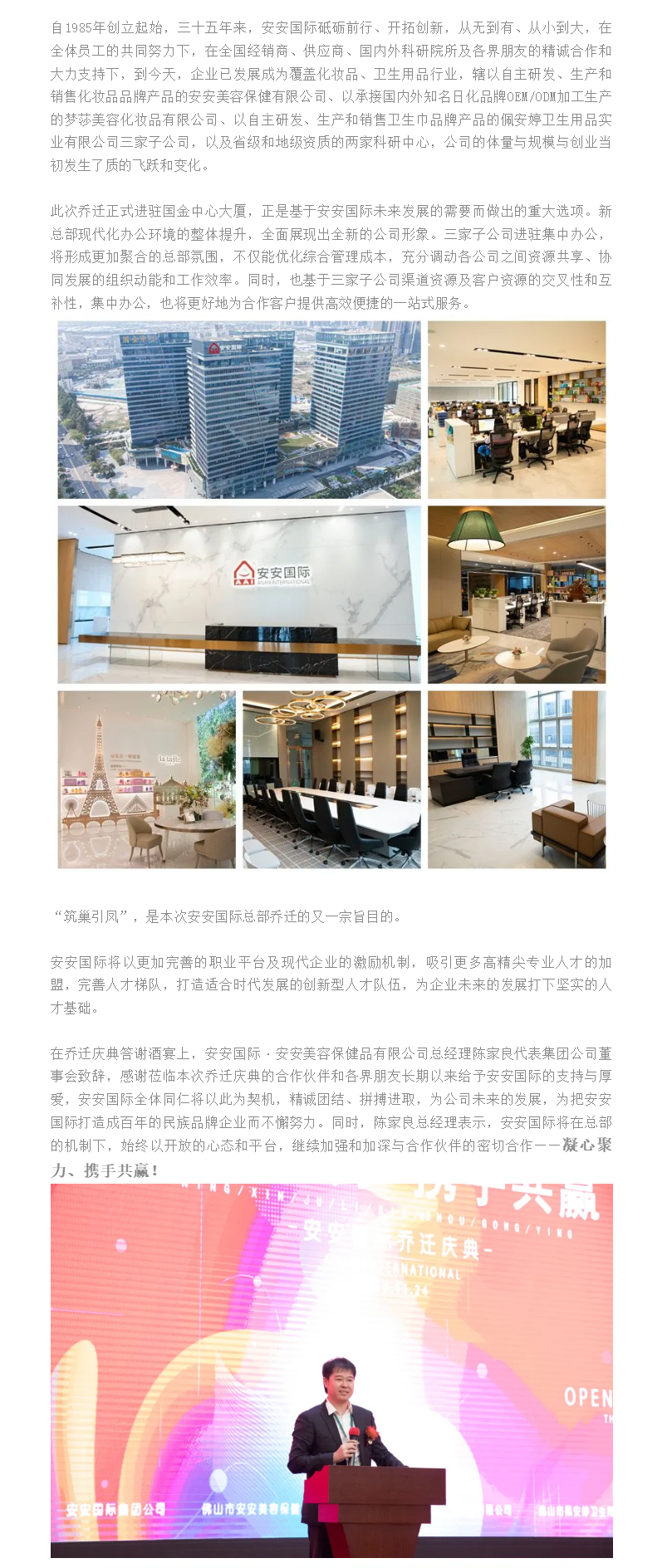筑巢引凤、凝心聚力、携手共赢、迈向未来 ——凯时尊龙人生就是博国际总部乔迁庆典 - 副本.png
