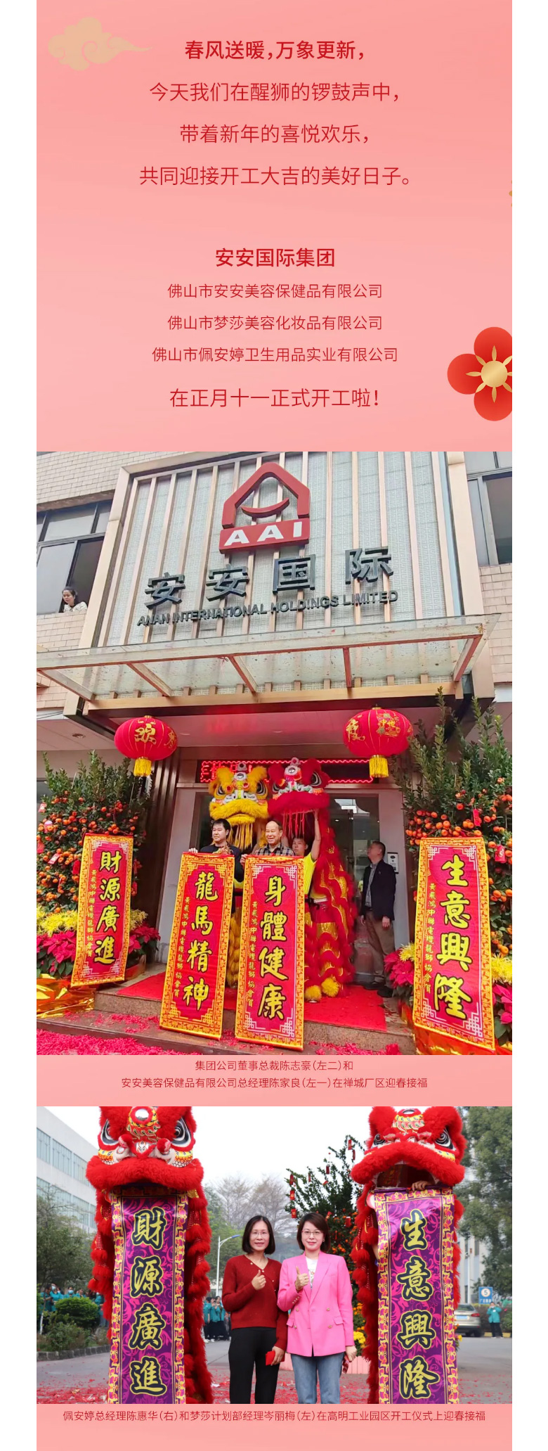 龙腾狮跃，共铸辉煌未来！2_02.jpg