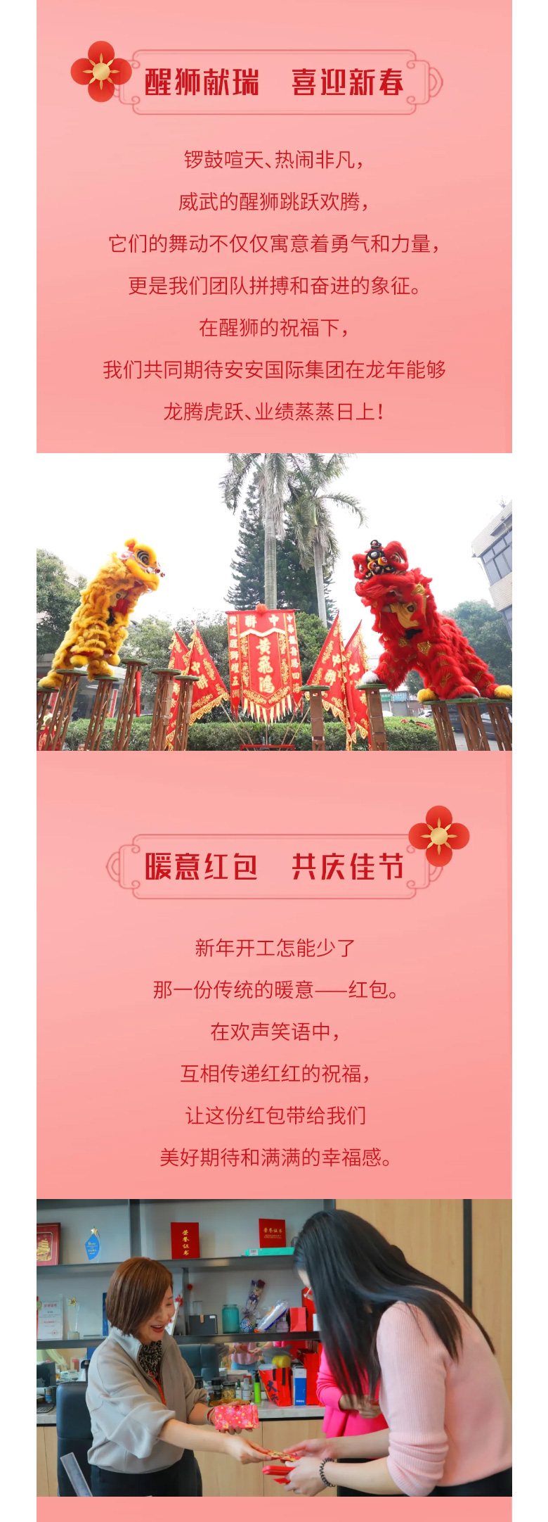 龙腾狮跃，共铸辉煌未来！2_03.jpg